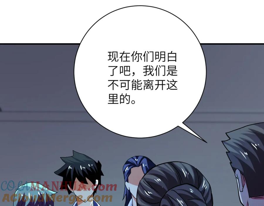 末世超级系统 第414话 蹭饭 第4页