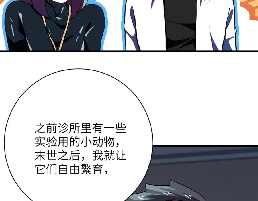 末世超级系统 第414话 蹭饭 第15页