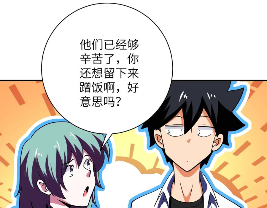 末世超级系统 第414话 蹭饭 第14页