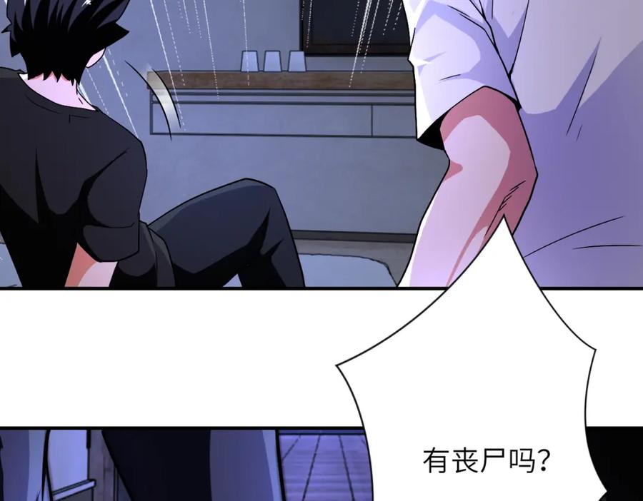 末世超级系统 第414话 蹭饭 第56页