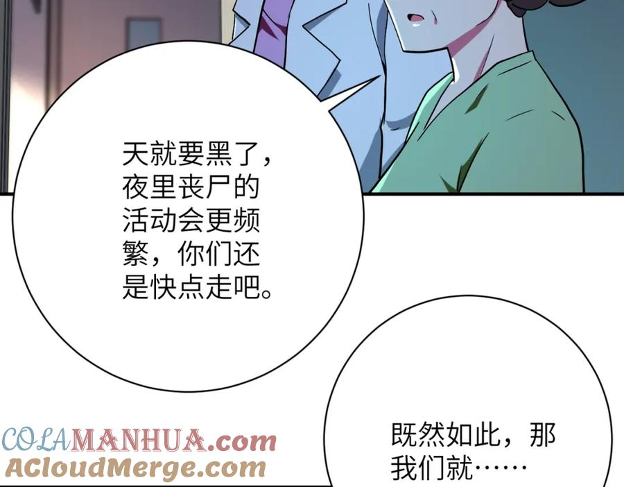末世超级系统 第414话 蹭饭 第7页