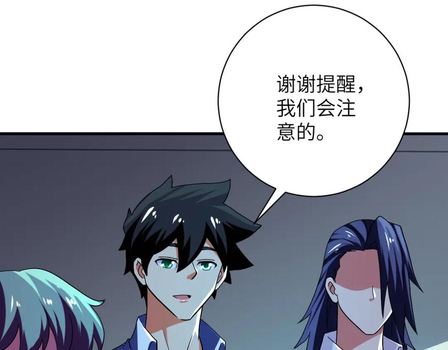 末世超级系统 第414话 蹭饭 第24页