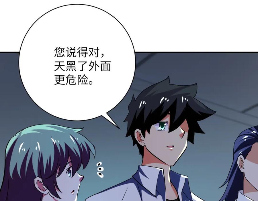 末世超级系统 第414话 蹭饭 第9页