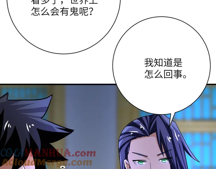 末世超级系统 第415话 坟场 第7页