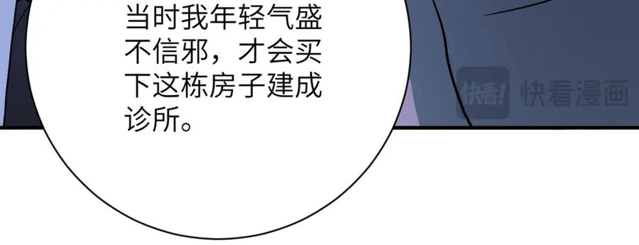 末世超级系统 第415话 坟场 第23页