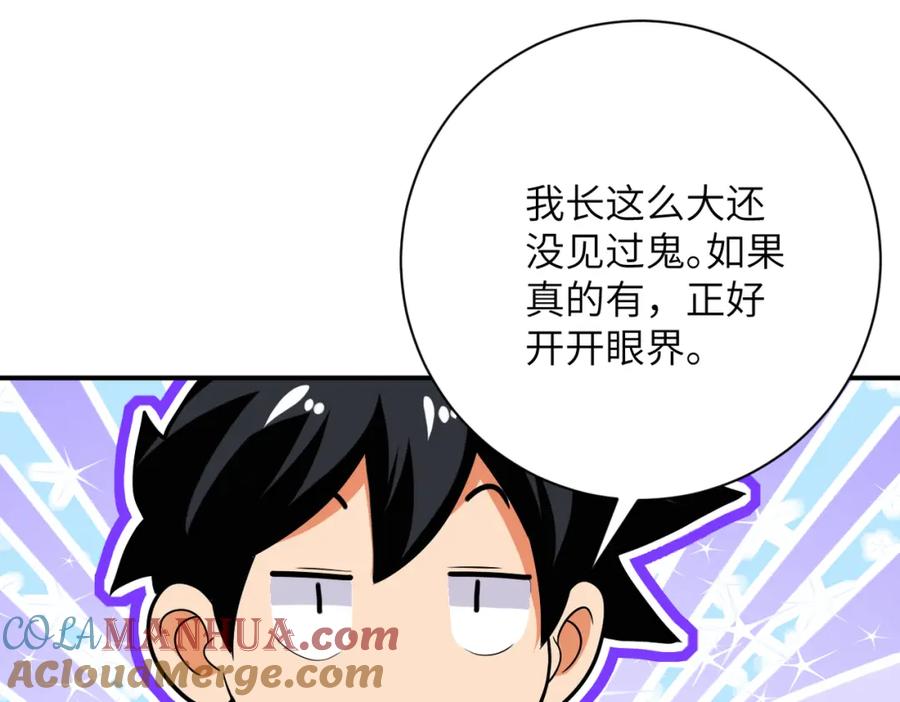 末世超级系统 第415话 坟场 第37页