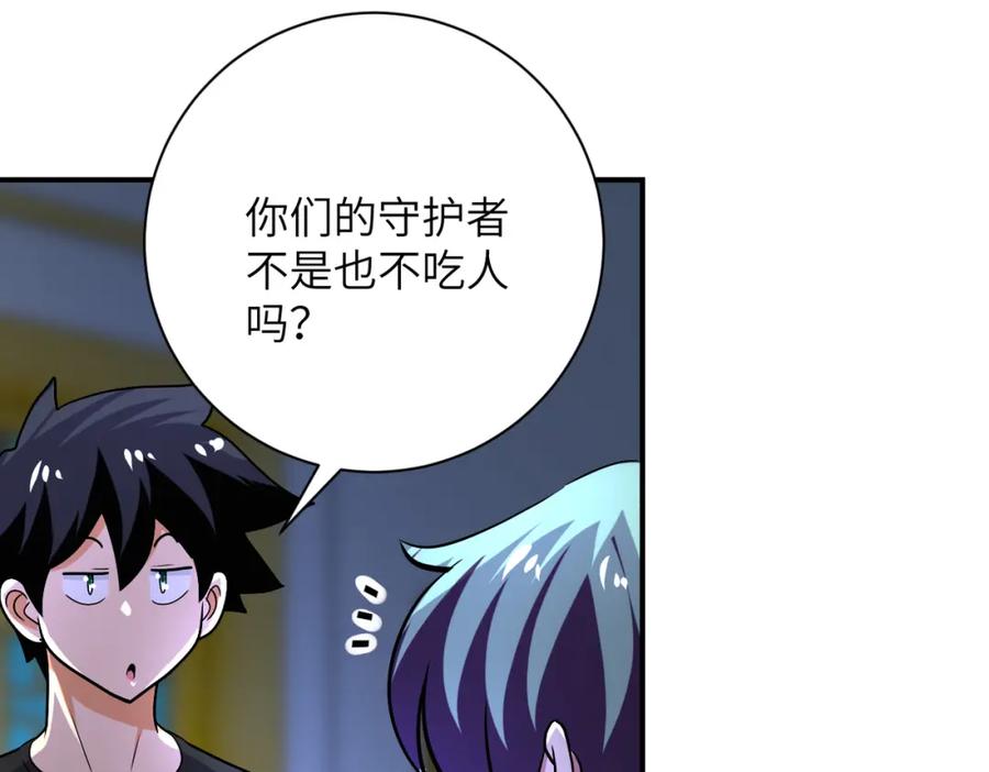 末世超级系统 第415话 坟场 第48页