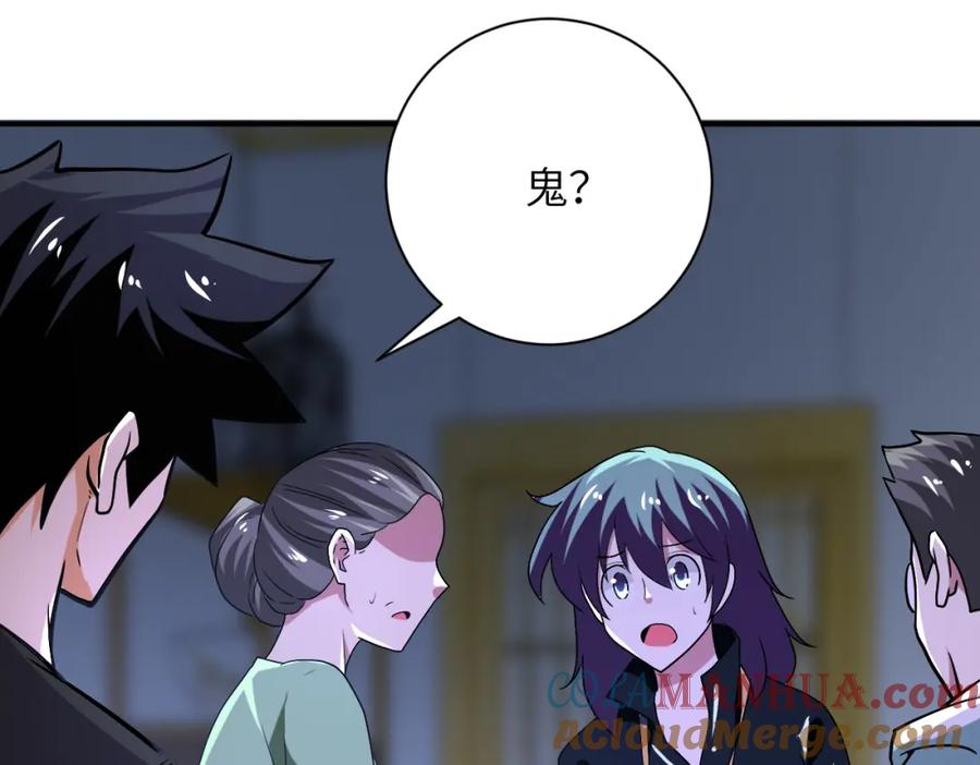 末世超级系统 第415话 坟场 第4页