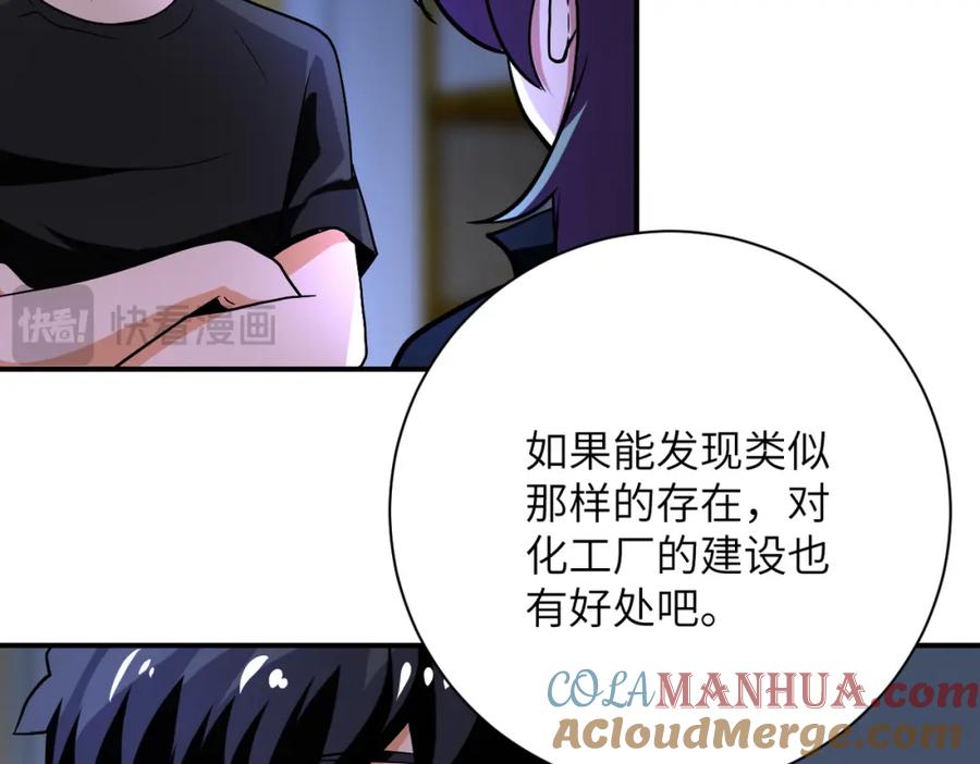 末世超级系统 第415话 坟场 第49页