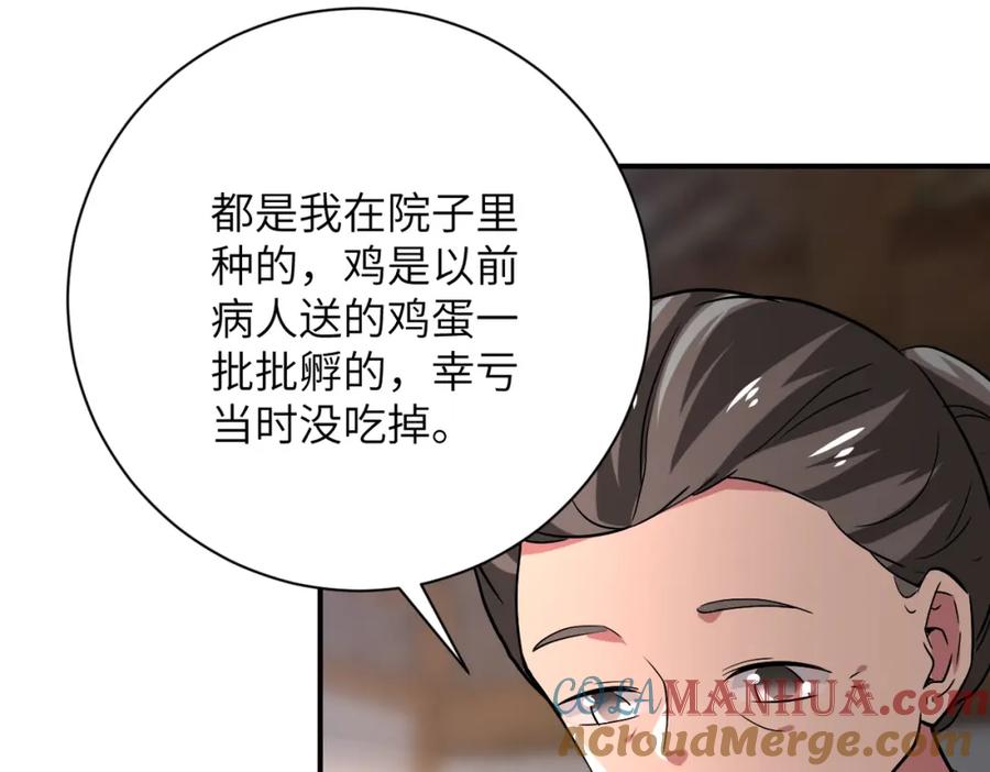 末世超级系统 第415话 坟场 第61页