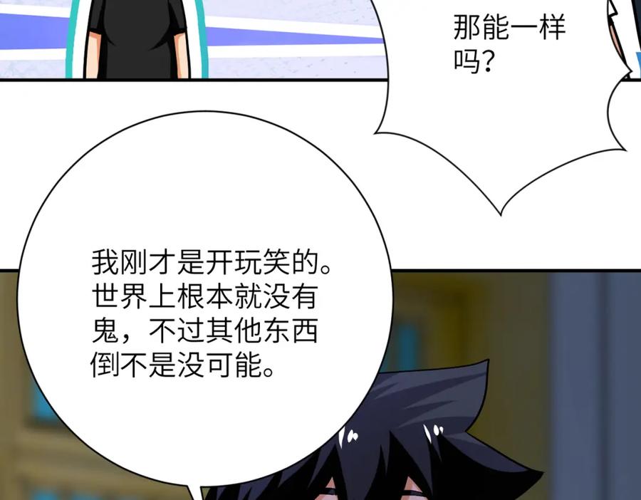 末世超级系统 第415话 坟场 第44页