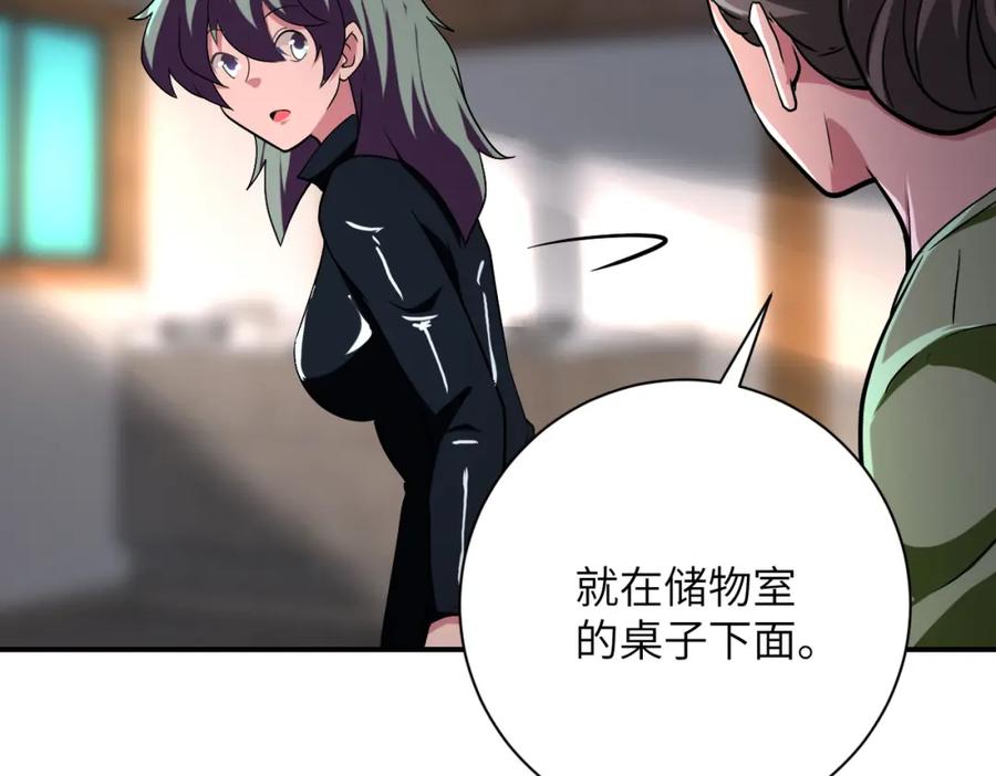 末世超级系统 第416话 赵天磊，危！ 第15页