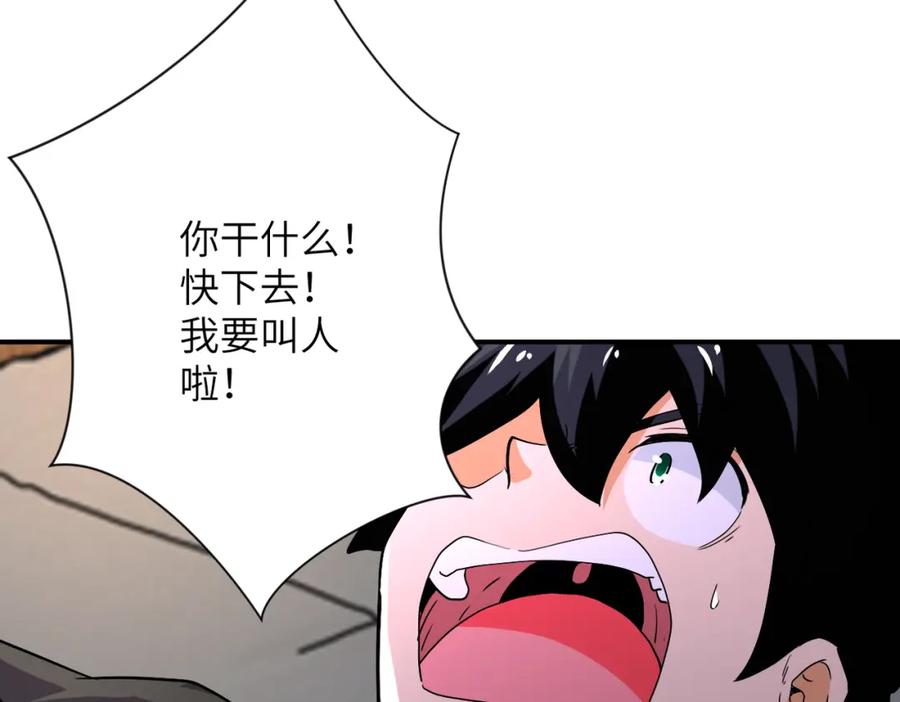 末世超级系统 第416话 赵天磊，危！ 第63页