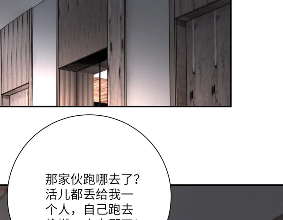 末世超级系统 第416话 赵天磊，危！ 第54页
