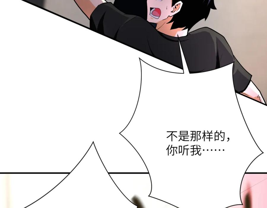 末世超级系统 第416话 赵天磊，危！ 第71页