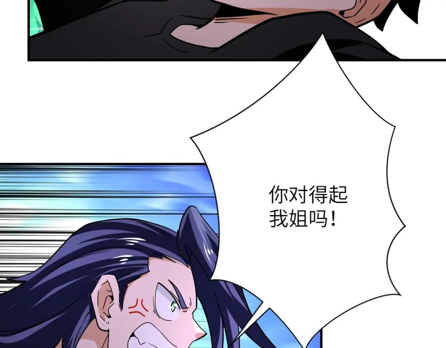 末世超级系统 第416话 赵天磊，危！ 第68页