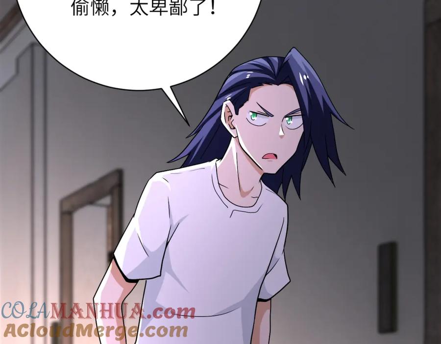 末世超级系统 第416话 赵天磊，危！ 第55页