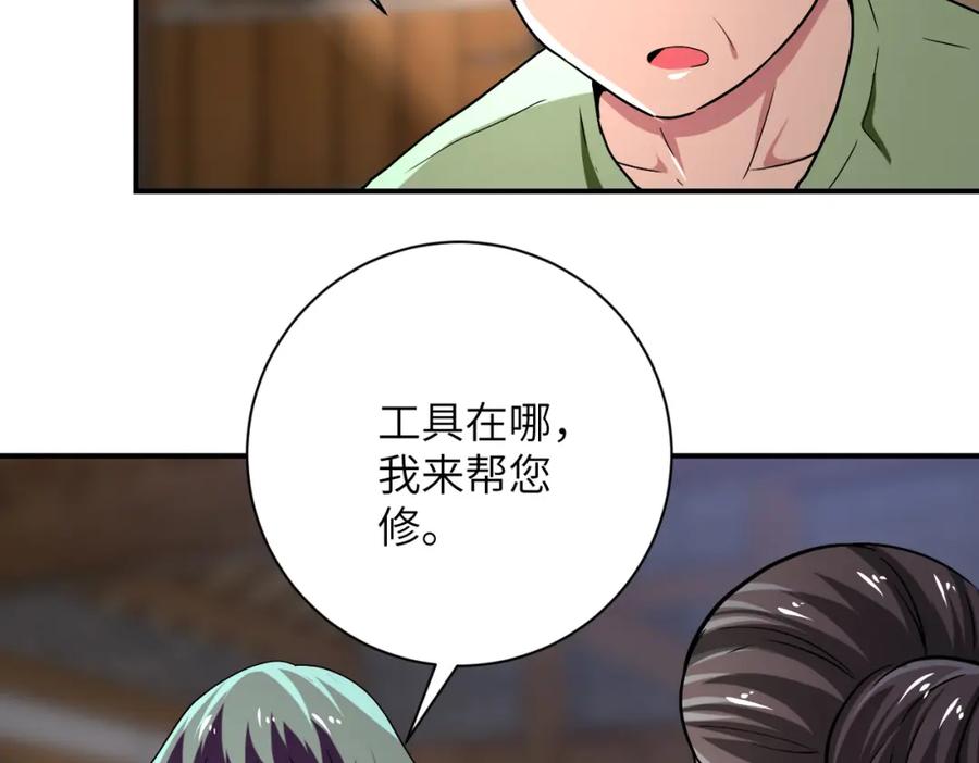 末世超级系统 第416话 赵天磊，危！ 第14页
