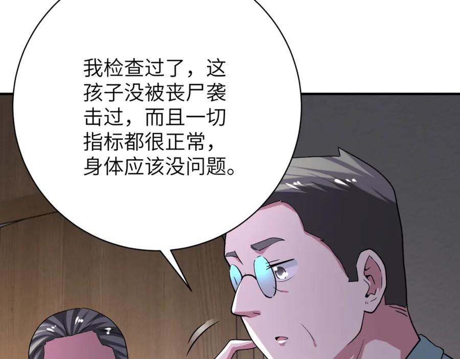 末世超级系统 第417话 撞邪 第51页