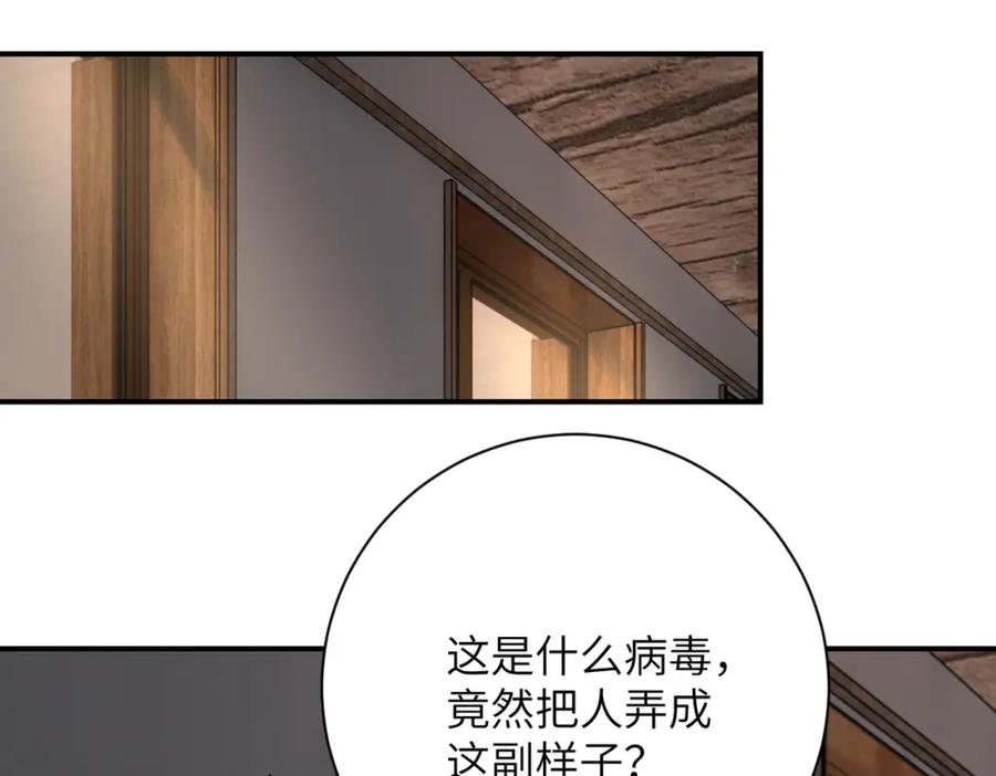 末世超级系统 第417话 撞邪 第41页