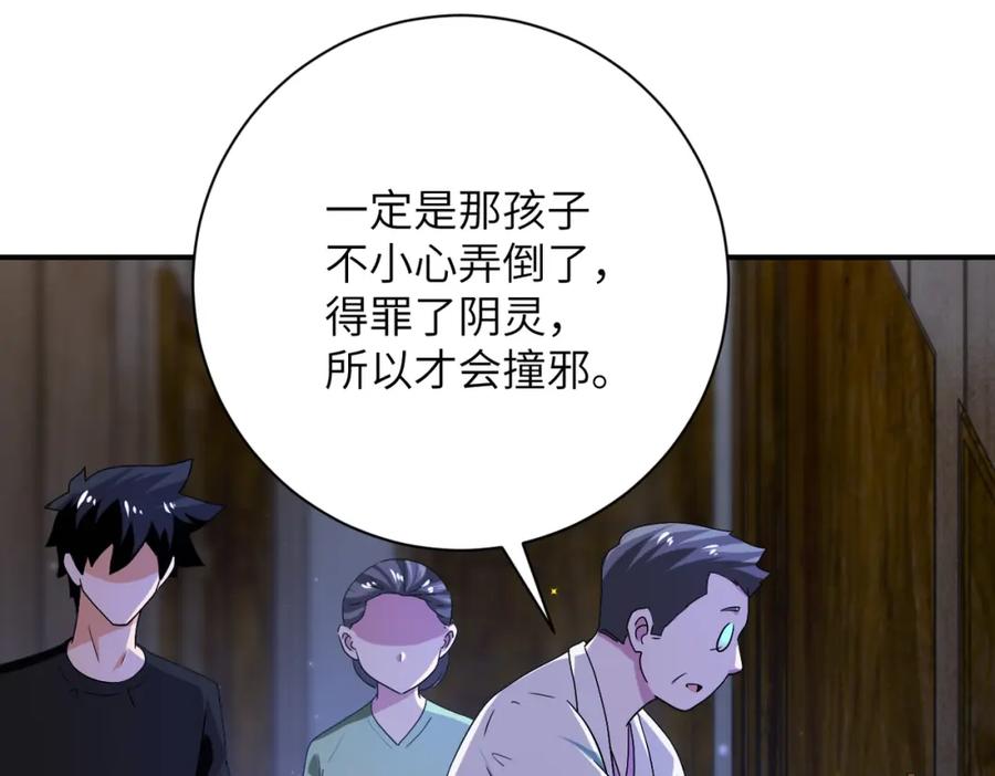 末世超级系统 第417话 撞邪 第68页