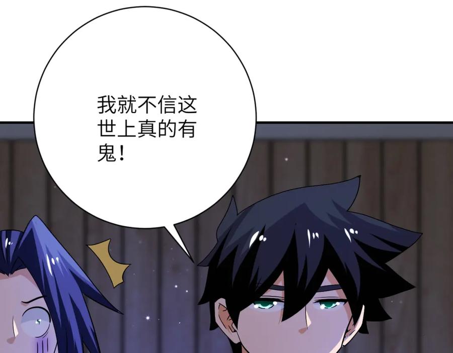 末世超级系统 第417话 撞邪 第78页