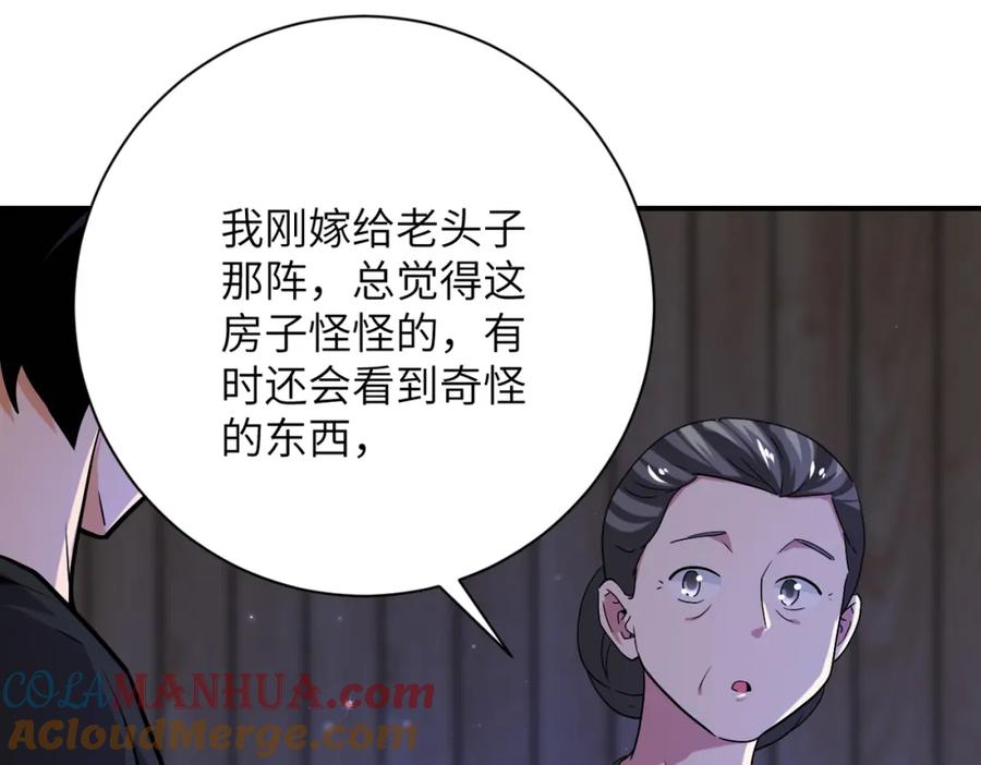 末世超级系统 第417话 撞邪 第64页