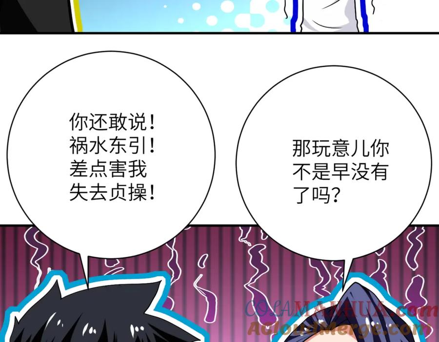 末世超级系统 第417话 撞邪 第46页