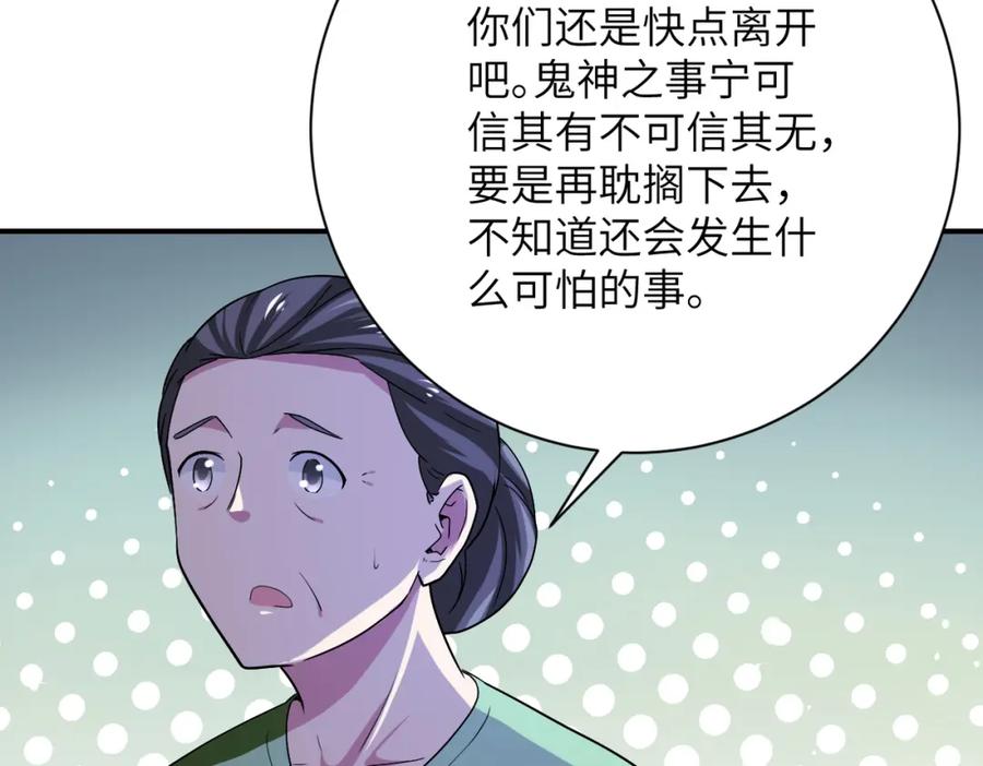 末世超级系统 第417话 撞邪 第75页