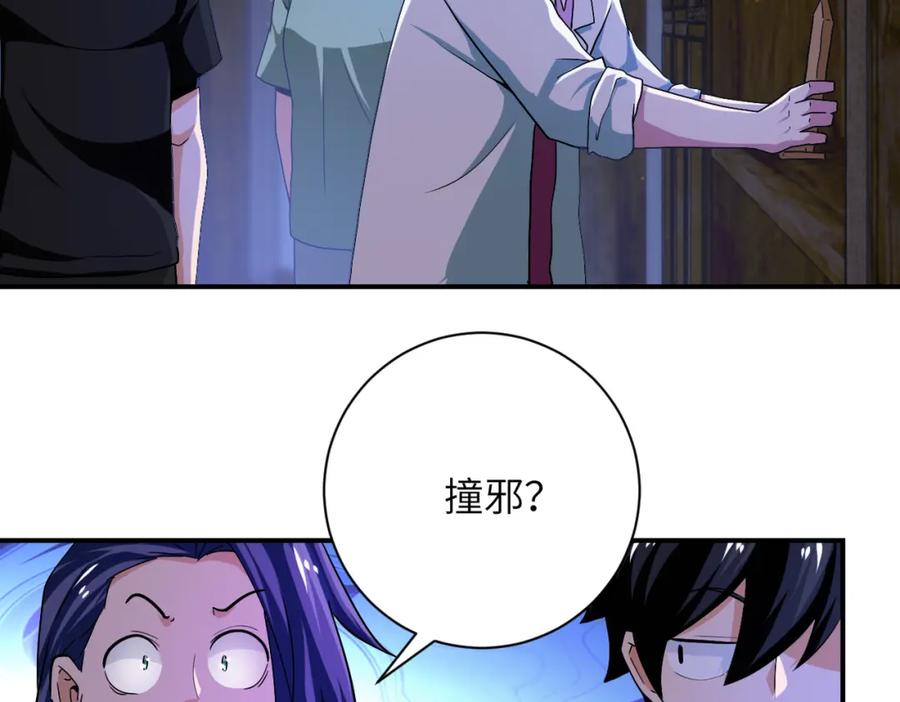 末世超级系统 第417话 撞邪 第69页