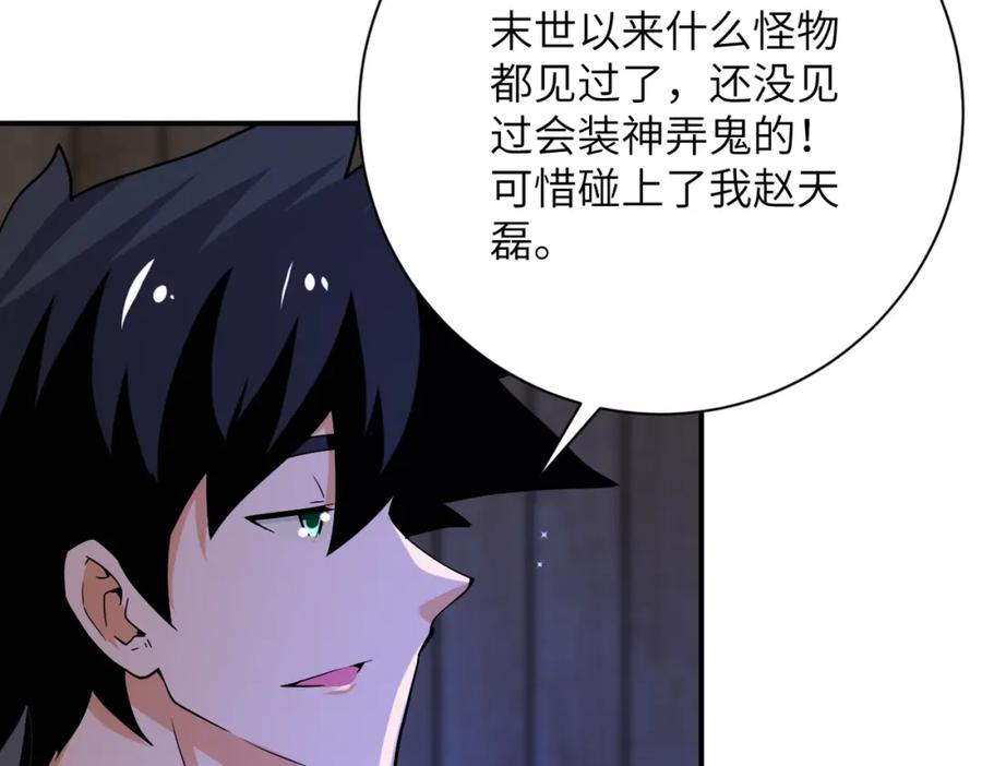 末世超级系统 第417话 撞邪 第81页