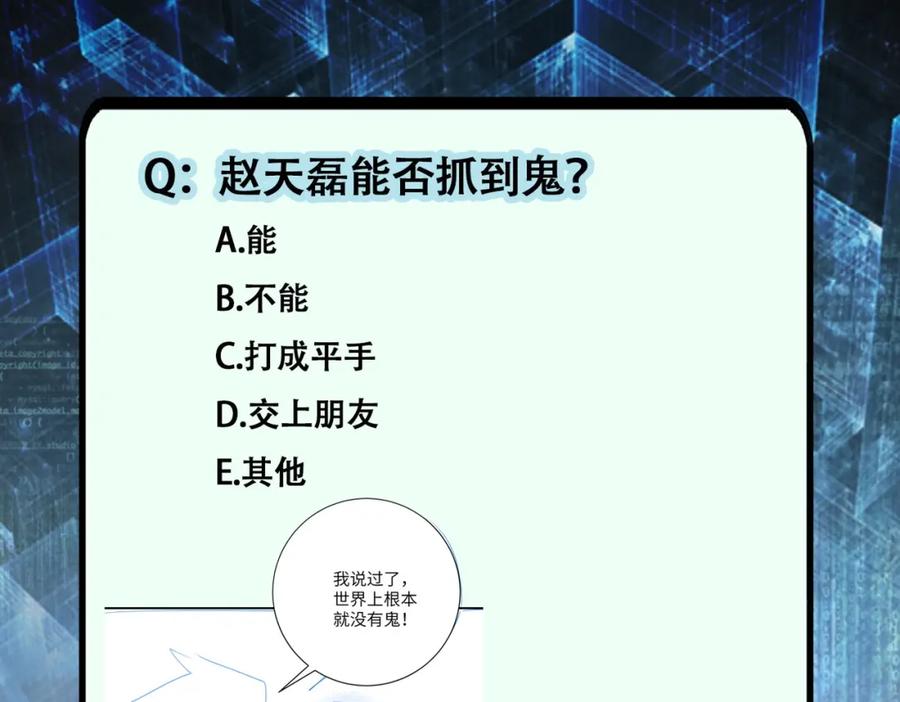 末世超级系统 第417话 撞邪 第87页
