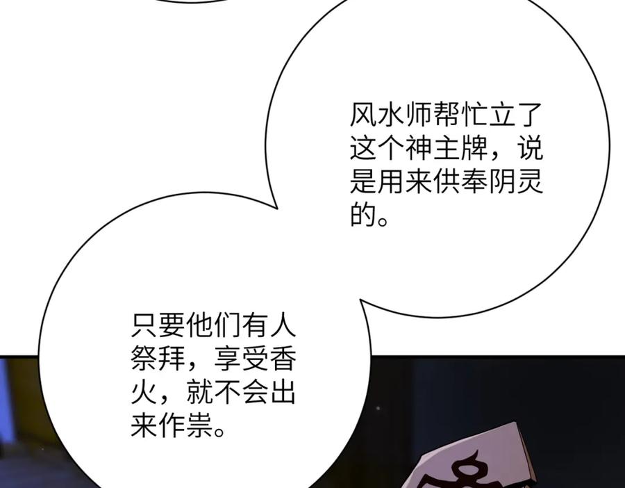 末世超级系统 第417话 撞邪 第66页