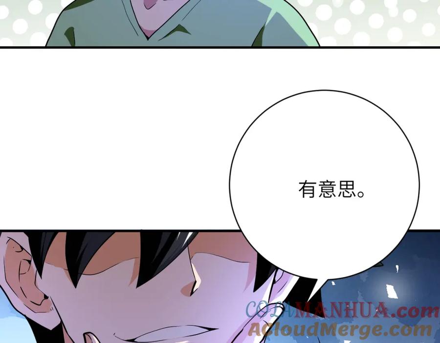 末世超级系统 第417话 撞邪 第76页