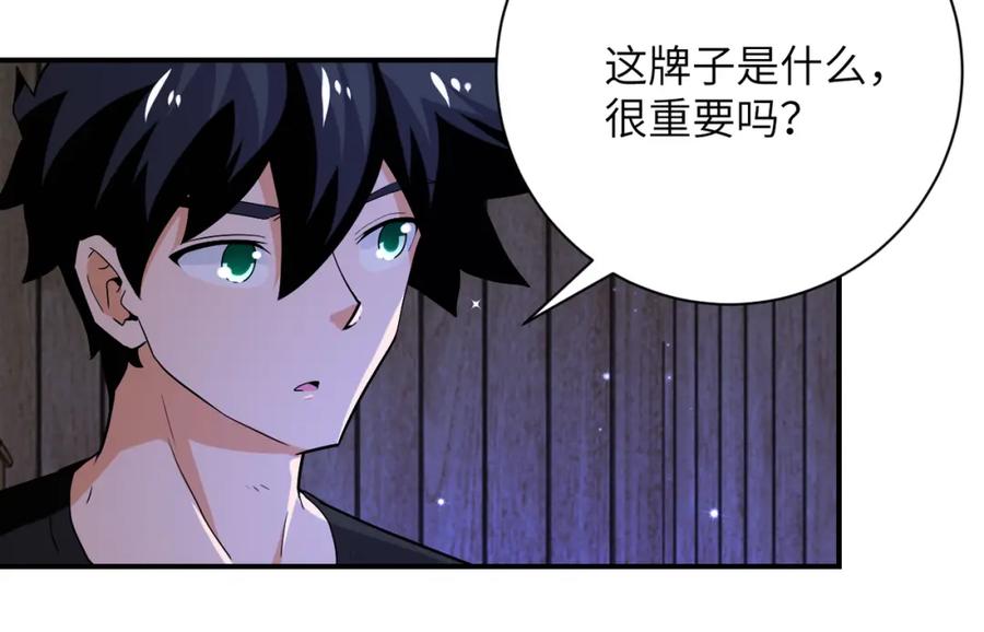 末世超级系统 第417话 撞邪 第63页