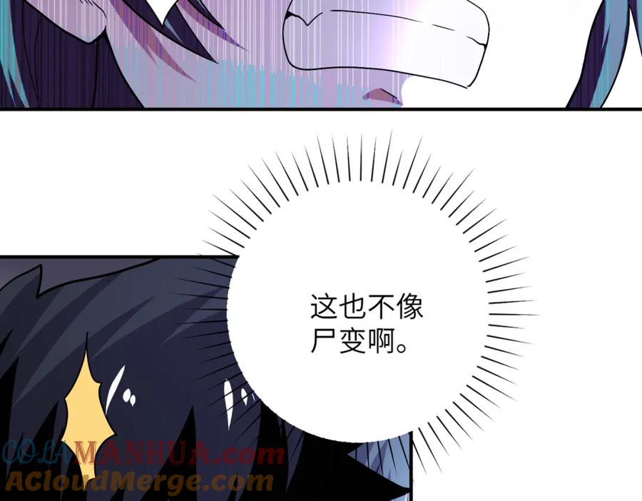 末世超级系统 第417话 撞邪 第25页