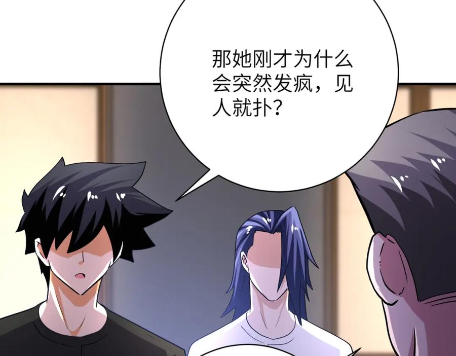 末世超级系统 第417话 撞邪 第53页