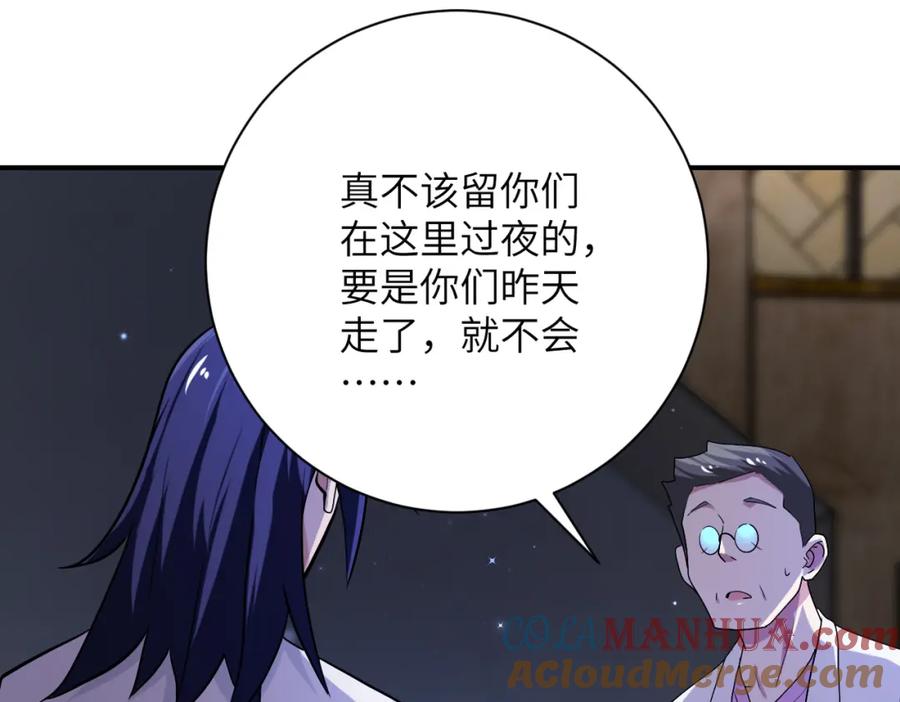 末世超级系统 第417话 撞邪 第73页