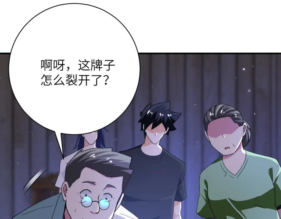 末世超级系统 第417话 撞邪 第60页