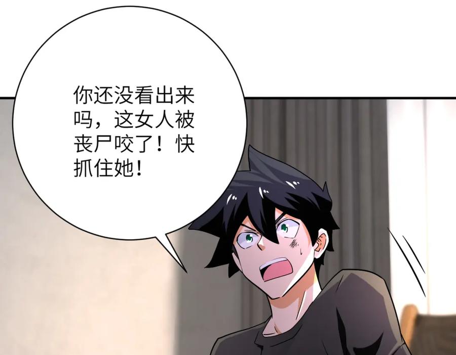 末世超级系统 第417话 撞邪 第8页