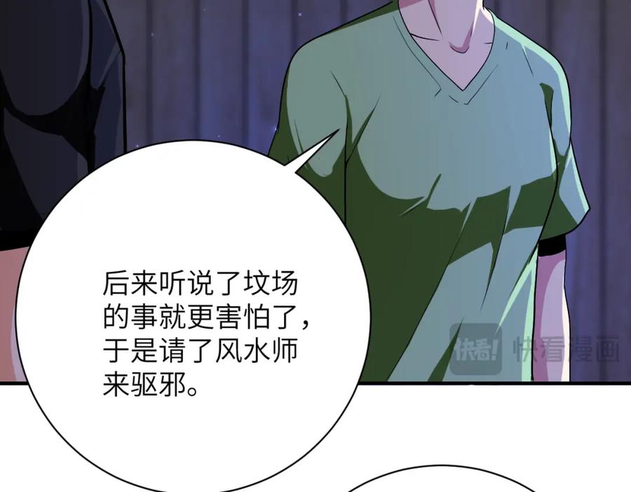 末世超级系统 第417话 撞邪 第65页