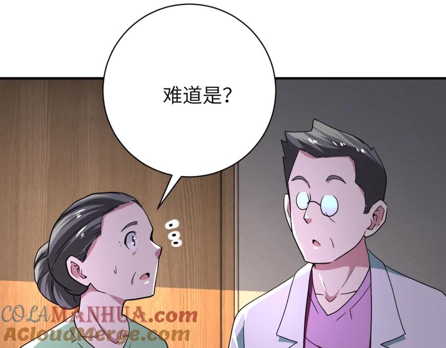 末世超级系统 第417话 撞邪 第55页