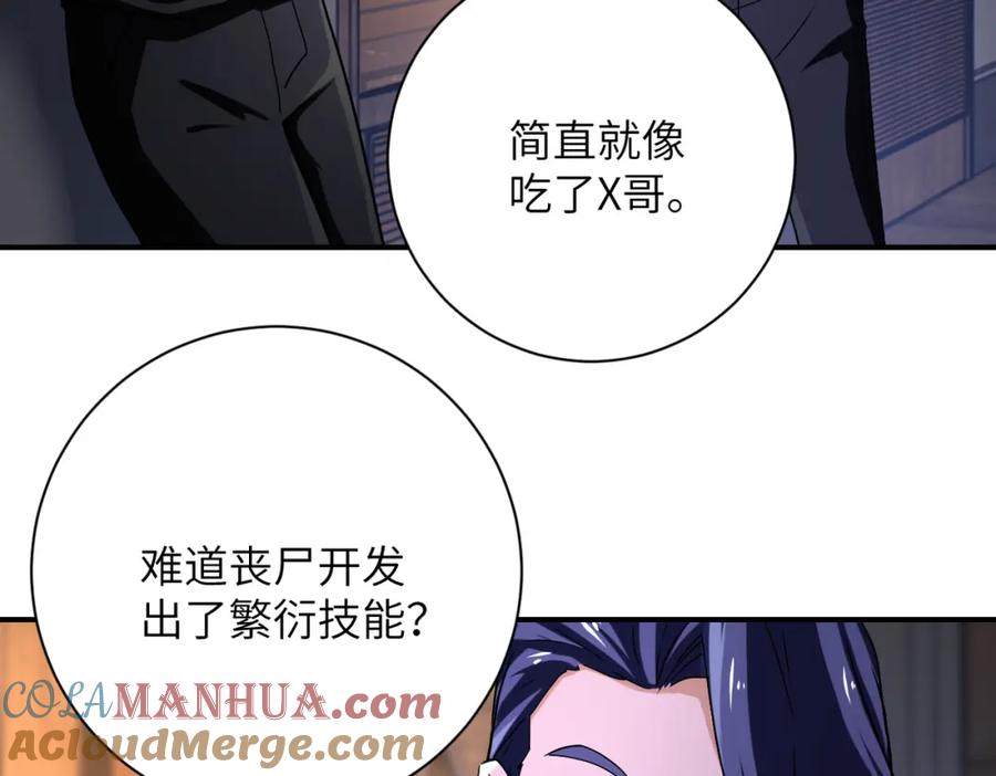 末世超级系统 第417话 撞邪 第43页