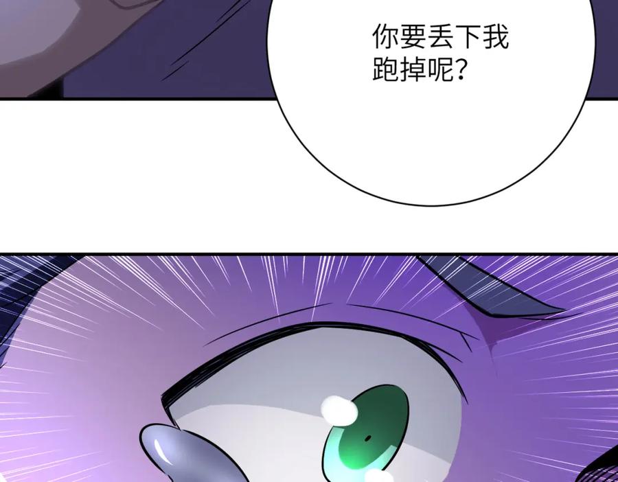 末世超级系统 第418话 异变 第68页