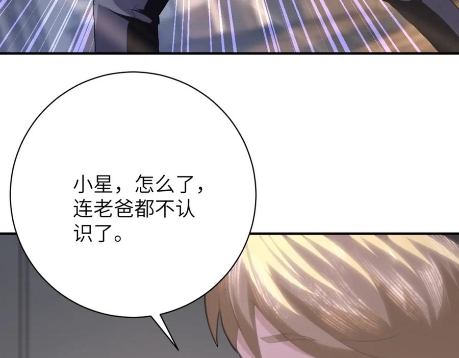 末世超级系统 第418话 异变 第50页