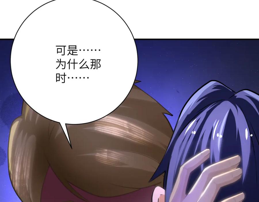 末世超级系统 第418话 异变 第66页