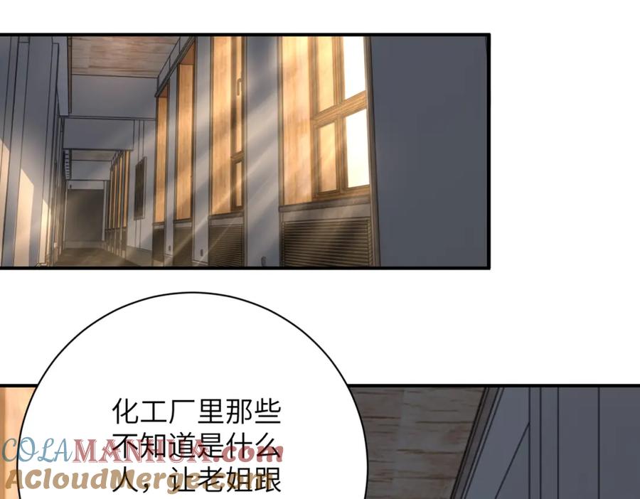 末世超级系统 第418话 异变 第4页