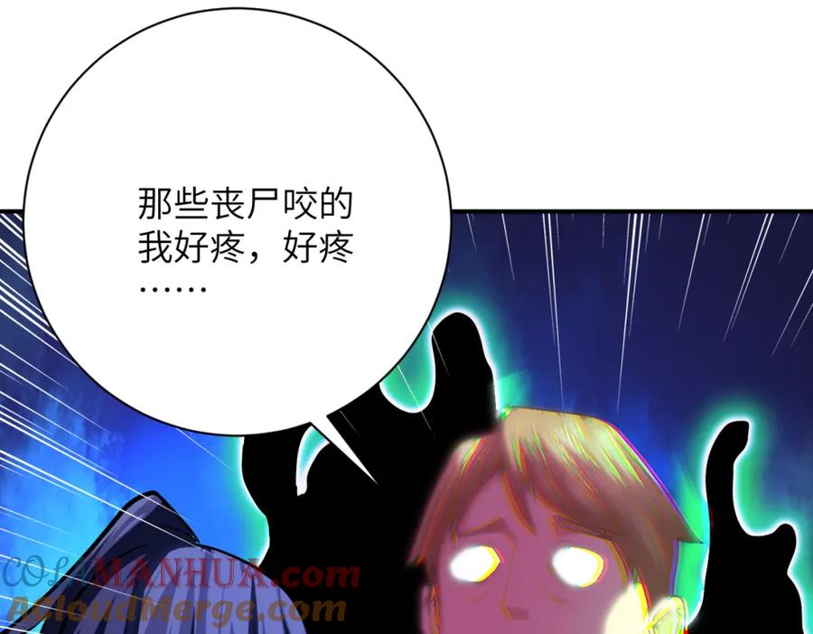 末世超级系统 第418话 异变 第70页