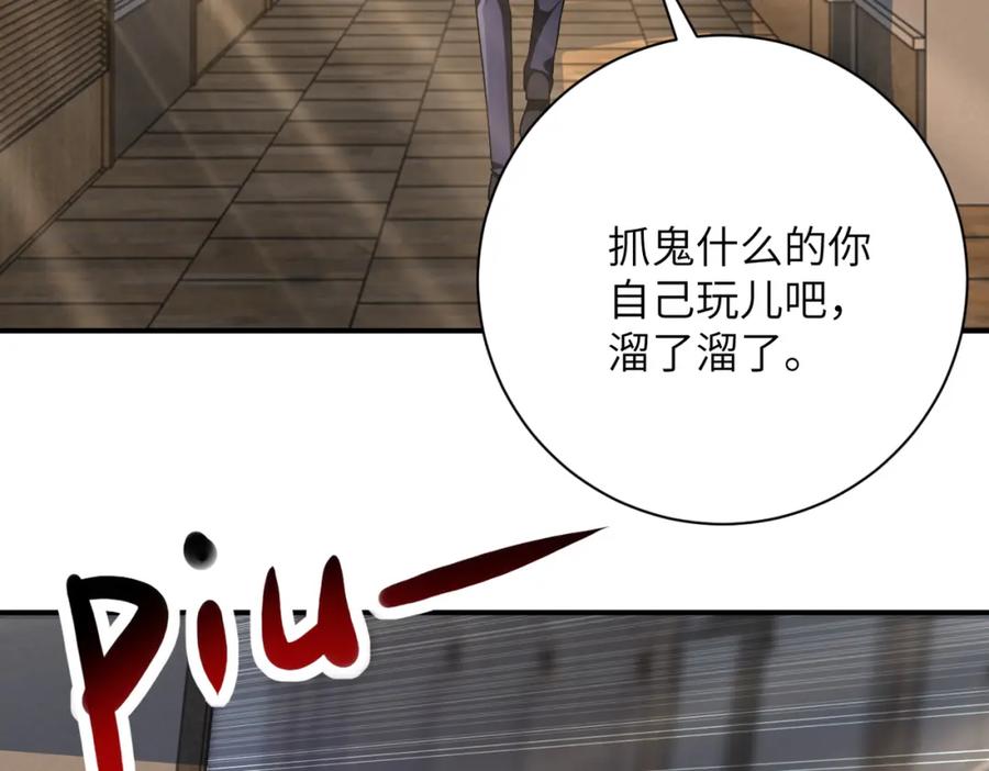 末世超级系统 第418话 异变 第6页
