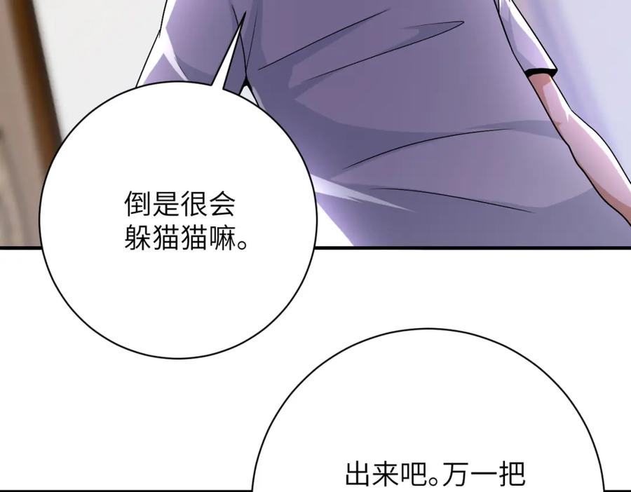 末世超级系统 第418话 异变 第30页